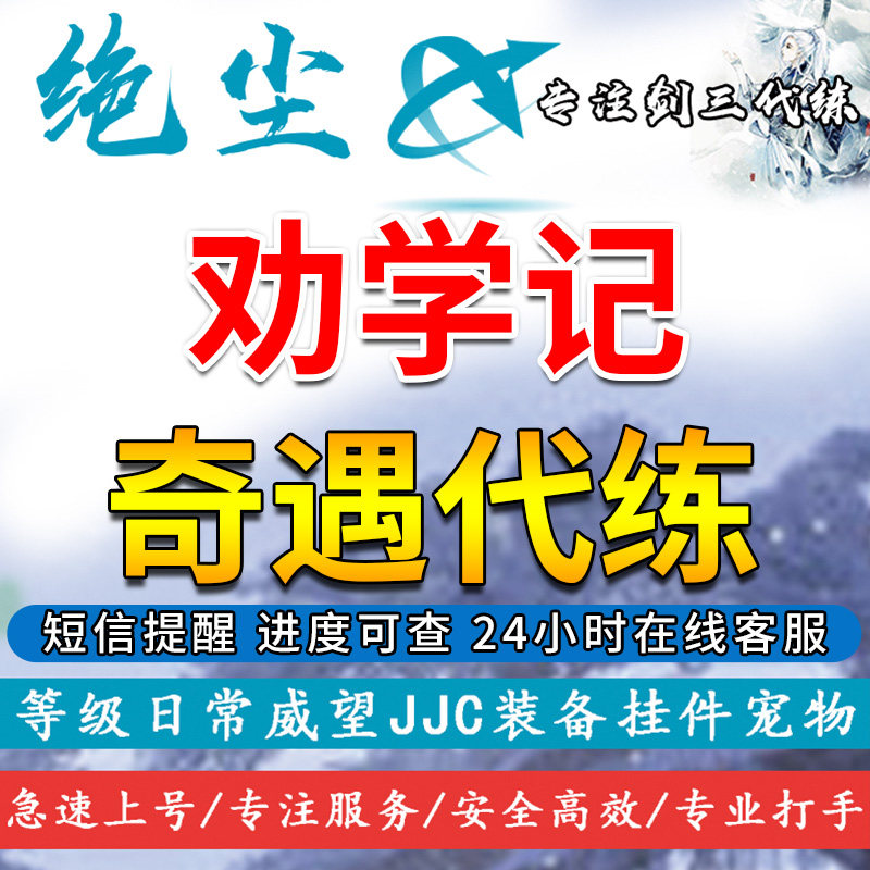 剑三剑网3奇遇奇遇代练东海劝学记特效脚印喵呜