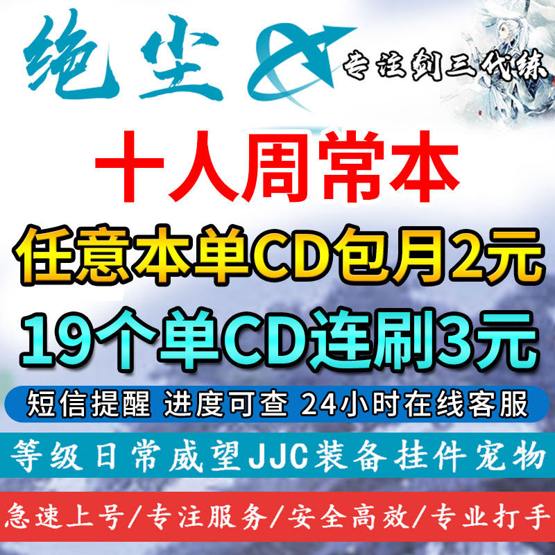 剑三剑网3代练升级130级团本十人周常本10人本一之窟冷龙峰狼神