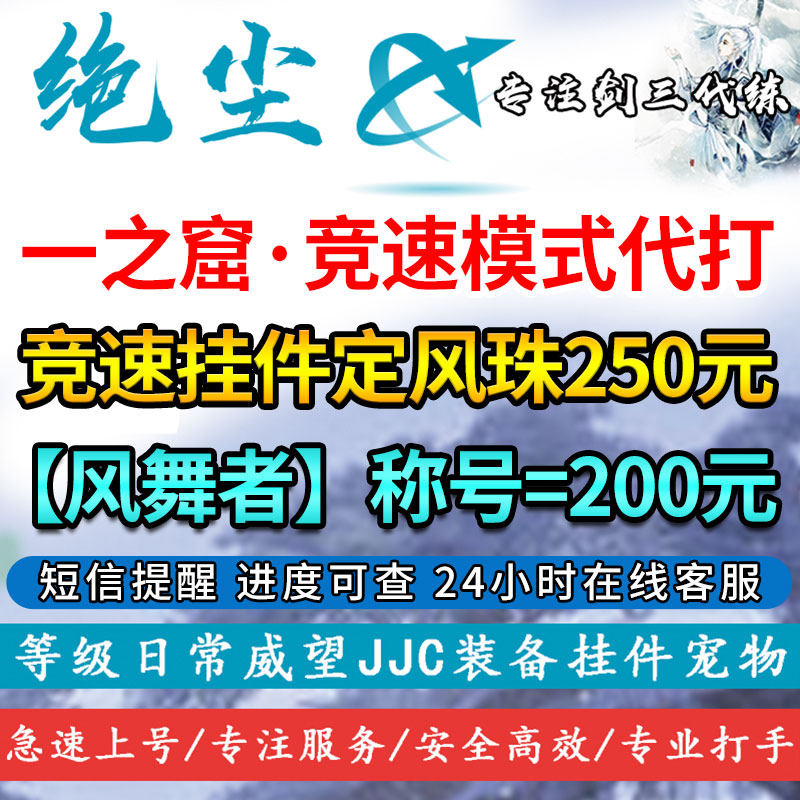 剑三剑网3一之窟·竞速模式挂件定风珠风舞者称号外观装点春晴