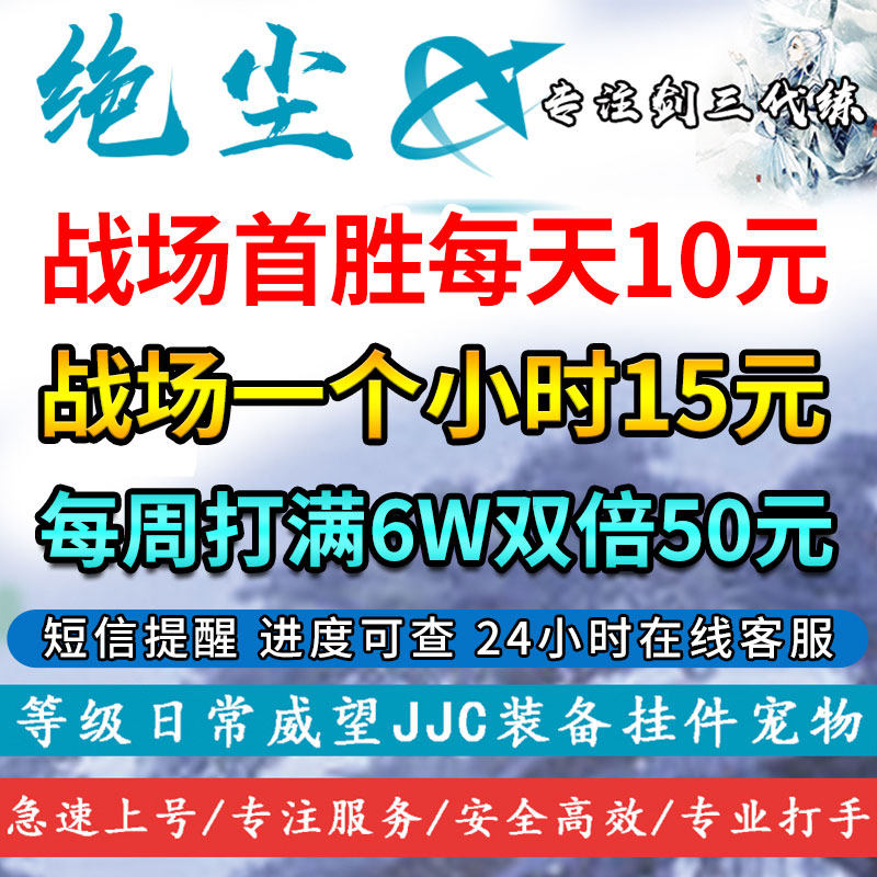 剑三剑网3黑白路奇遇前置战场首胜成就双倍五十50胜神威宝箱阵营