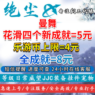 剑网3剑三代练花滑曼舞万象长安往昔灯谜双人滑冰乐园币qte全成就