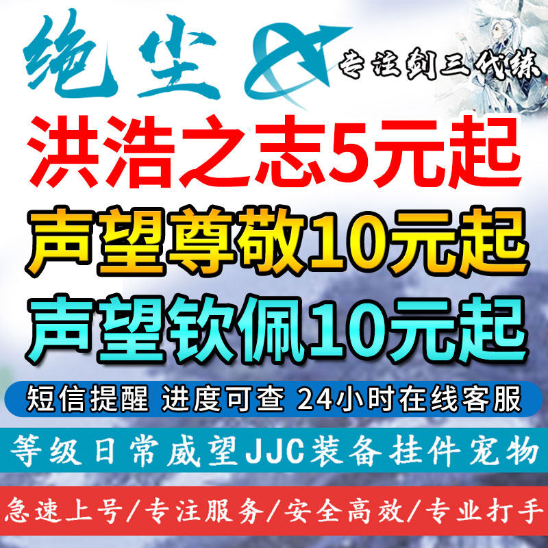 剑三代练剑网3代练侠情缘武林通鉴副本成就资历势力声望尊敬钦佩