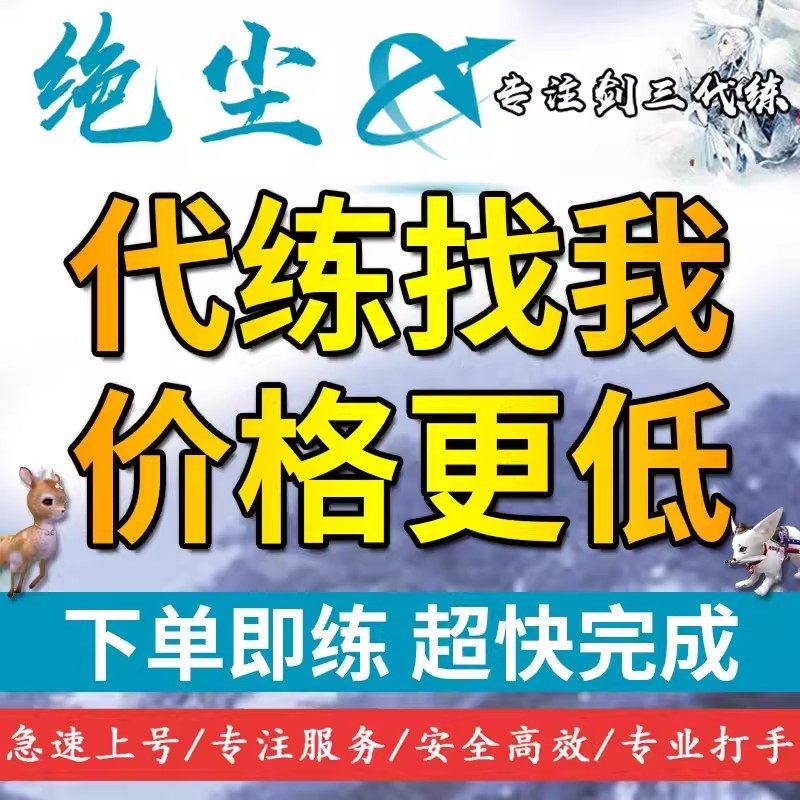剑三剑网3代练公共日常行侠云从社楚天扬尘令凉天观墨镜名望等级