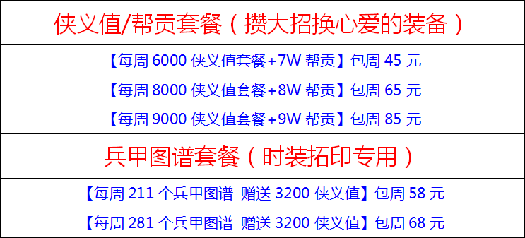 剑网三代练剑三代练剑侠情缘3代练剑三代练/兵甲图谱/帮贡/侠义值