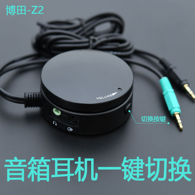 新款旋钮式电脑音响耳机一键切换