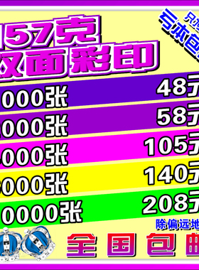 特价宣传单优惠券A56A4A3印刷海报md三折页设计157克广告彩页画册
