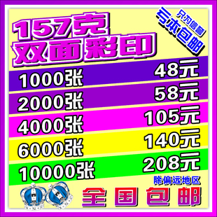 特价 宣传单优惠券A56A4A3印刷海报md三折页设计157克广告彩页画册
