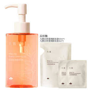 凡茜白茶轻羽卸妆油眼唇脸三合一温和清洁毛孔敏感肌卸妆膏水乳液