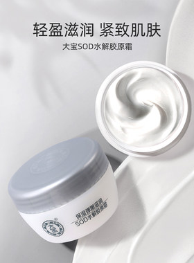 大宝SOD水解胶原霜50g