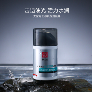 大宝男士劲爽控油凝露补水保湿减少肌肤油脂分泌清爽不粘腻易吸收