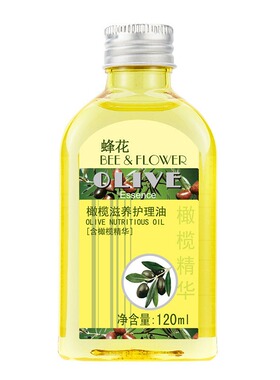 蜂花橄榄滋养护理油护发柔顺光泽适用于干性皮肤缓解皮肤干燥干痒