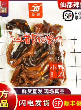 仙都辣酱鸭 小鸭爪小鬼爪105g  限量产品 湖南特产 零食 特色小吃