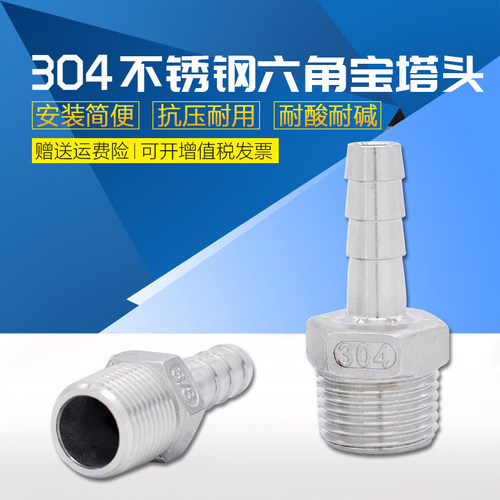 304不锈钢宝塔接头/皮管接头