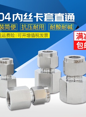 304/316不锈钢内丝卡套直通接头压力表内螺纹减压阀仪表气源M1420