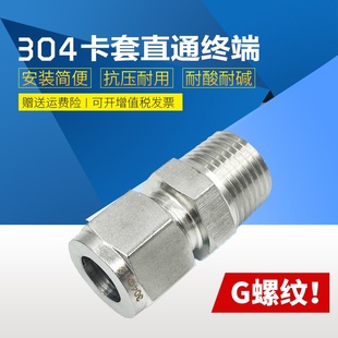 304不锈钢双卡套直通终端仪表管路圆柱直管G螺纹铜管气源接头快速