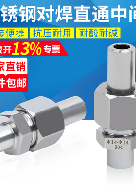 304不锈钢对焊直通中间活接承插焊大小头变送器转接头BW14M20*1.5