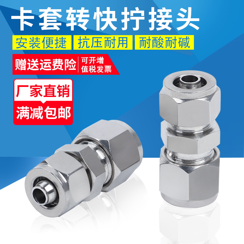 304不锈钢卡套转快拧接头软转硬