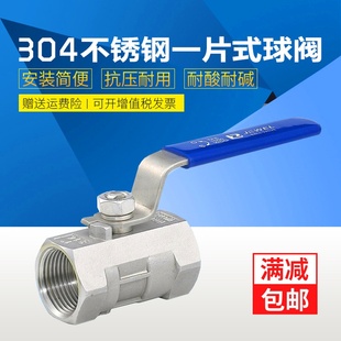 内丝球阀双内丝一片式 304不锈钢1P式 球阀水管阀门开关丝口球阀4分