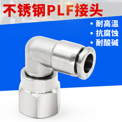 304不锈钢接头内牙直角弯头PLF