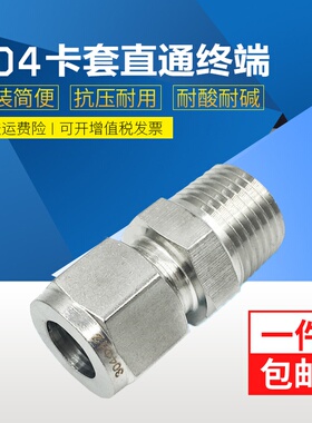 304/316不锈钢卡套接头ZG仪表快速免焊RC外螺纹双卡套直通终端NPT