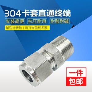 304/316不锈钢卡套直通终端接头