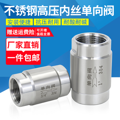 不锈钢高压内丝单向阀分体式高温