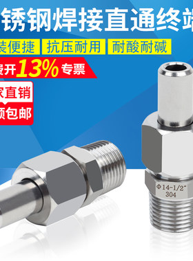 不锈钢焊接直通终端变送器接头