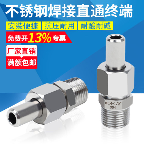 不锈钢焊接直通终端变送器接头