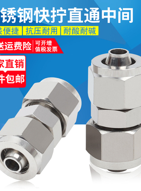 304/316不锈钢快拧直通中间双头变径锁母四氟软管PU气管尼龙接头