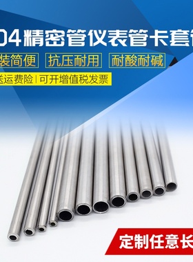 304/316不锈钢仪表管卡套管抛光毛细管精密无缝管BA/Tube/AP/EP管