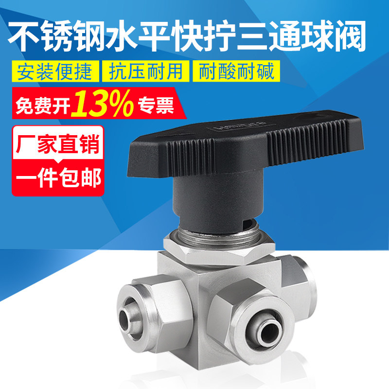 304不锈钢水平快拧三通球阀YFP-1A仿美面板式软管换向切换 L/T型