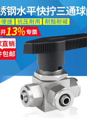 304不锈钢水平快拧三通球阀YFP-1A仿美面板式软管换向切换 L/T型