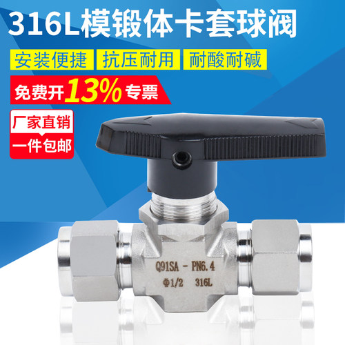 316L模锻体卡套球阀气源开关阀