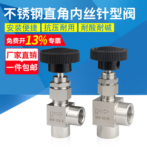 304不锈钢仿美穿板直角针型阀