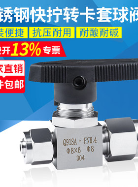 快拧转卡套球阀软管转硬管异径