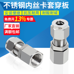 304不锈钢内丝卡套穿板内螺纹隔板穿墙直通流量计1/4-Φ8加长穿仓