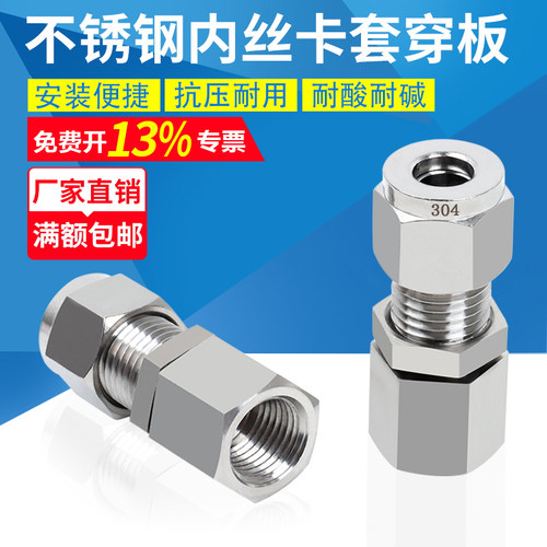 304不锈钢内丝卡套穿板内螺纹隔板穿墙直通流量计1/4-Φ8加长穿仓
