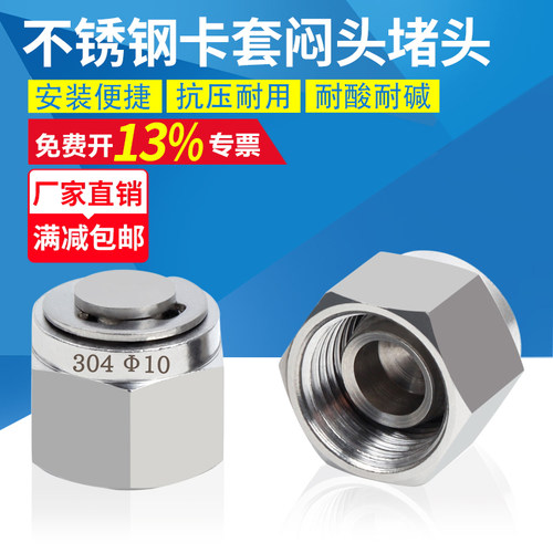 304/316L不锈钢卡套接头螺帽堵头