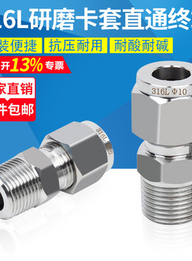 316L不锈钢研磨卡套直通终端接头