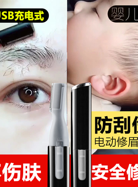 电动修眉刀婴儿剃头充电款男女士专用自动刮眉仪眉毛修剪眉笔神器