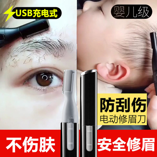 电动修眉刀多功能修眉胡子剃汗毛