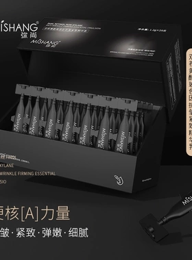 MISHANG弥尚新款次抛装双视黄醇玻色因a醇抗皱紧致精华乳正品