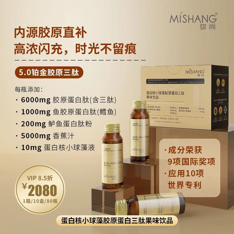 弥尚蛋白核小球藻胶原蛋白三肽果味饮品液态饮内服小分子新款正品