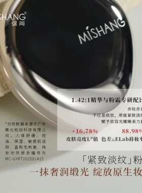 弥尚光耀臻颜粉霜新款气垫bb霜粉底液遮瑕保湿持久不易脱妆正品
