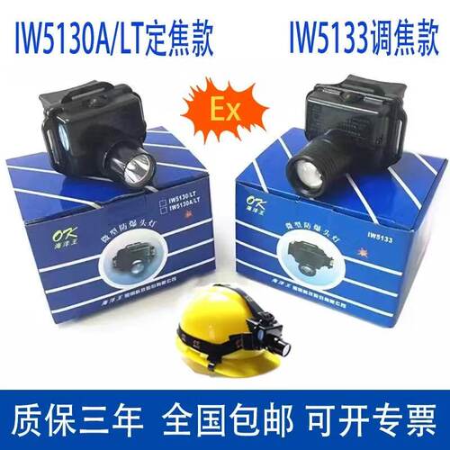 IW5133微型调焦防爆头灯