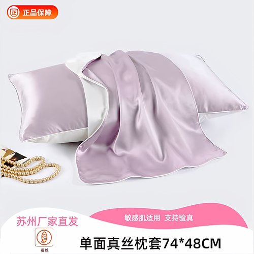 100%桑蚕丝真丝枕套48cm×74cm