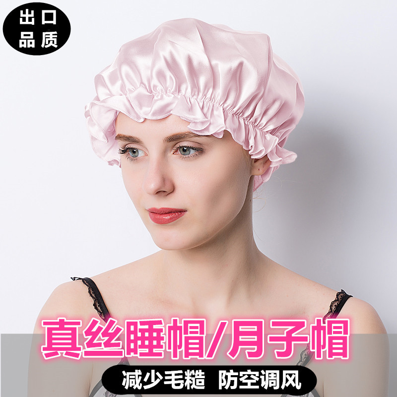 出口品质100桑蚕丝真丝睡帽月子产妇护发油烟空调防风帽女长发