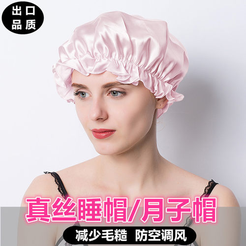 桑遐迩丝绸产妇长发睡帽