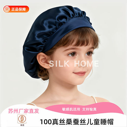 可调节桑蚕丝儿童护发睡眠帽