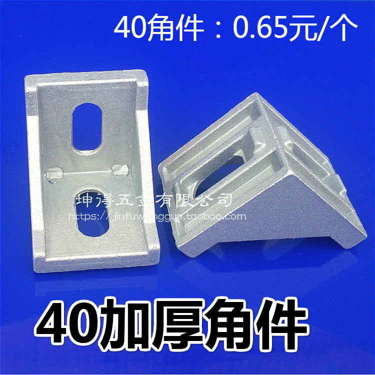 供应铝型材配件4040A角码 角件 工业铝型材3540加厚型/磨砂表面 金属材料及制品 铝材/铝型材/铝合金 原图主图